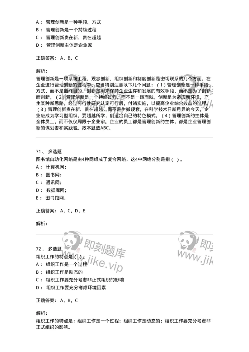 1605-2025年军队文职人员招聘考试《图书专业》模拟预测2-137550_军队文职(1)_01.军队文职真题-专业课_（全）版本一（历年真题+章节练习+模拟题）_图书专业(军队文职)_预测模拟_题目+解析