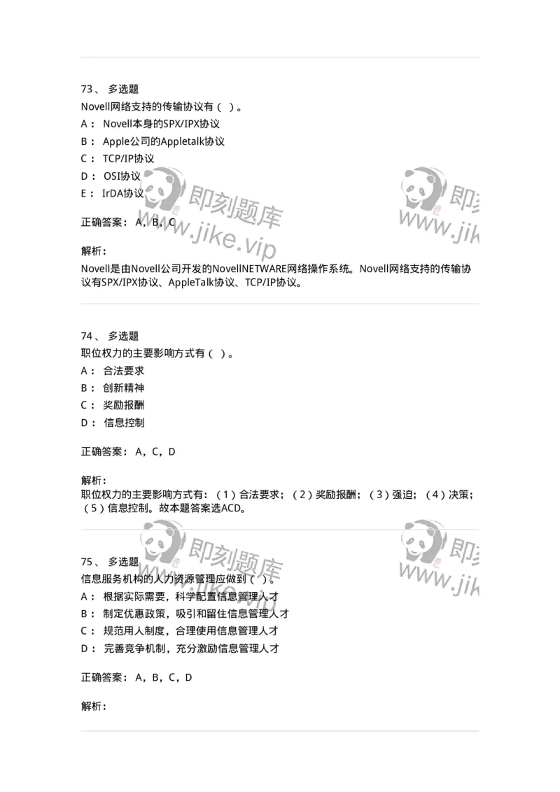 1605-2025年军队文职人员招聘考试《图书专业》模拟预测2-137550_军队文职(1)_01.军队文职真题-专业课_（全）版本一（历年真题+章节练习+模拟题）_图书专业(军队文职)_预测模拟_题目+解析