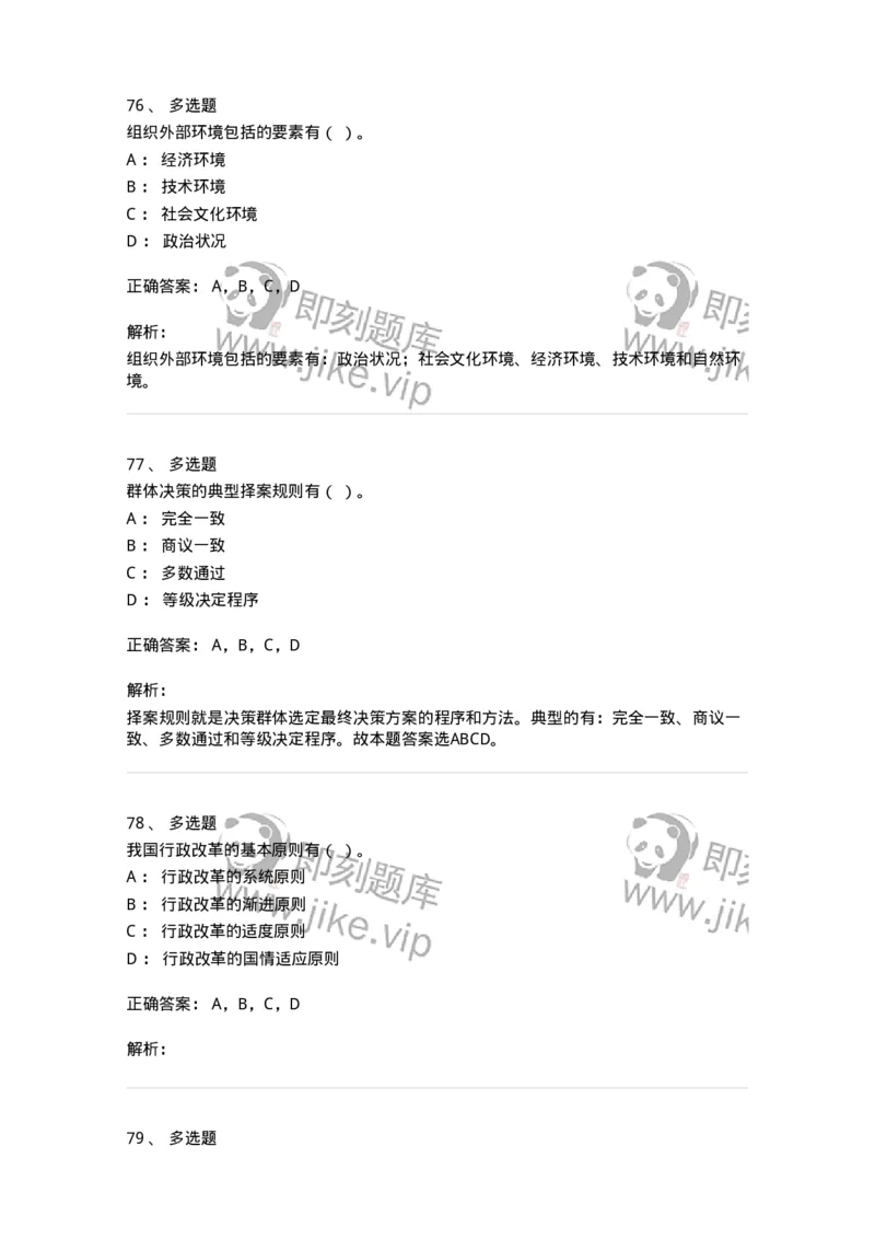 1605-2025年军队文职人员招聘考试《图书专业》模拟预测2-137550_军队文职(1)_01.军队文职真题-专业课_（全）版本一（历年真题+章节练习+模拟题）_图书专业(军队文职)_预测模拟_题目+解析