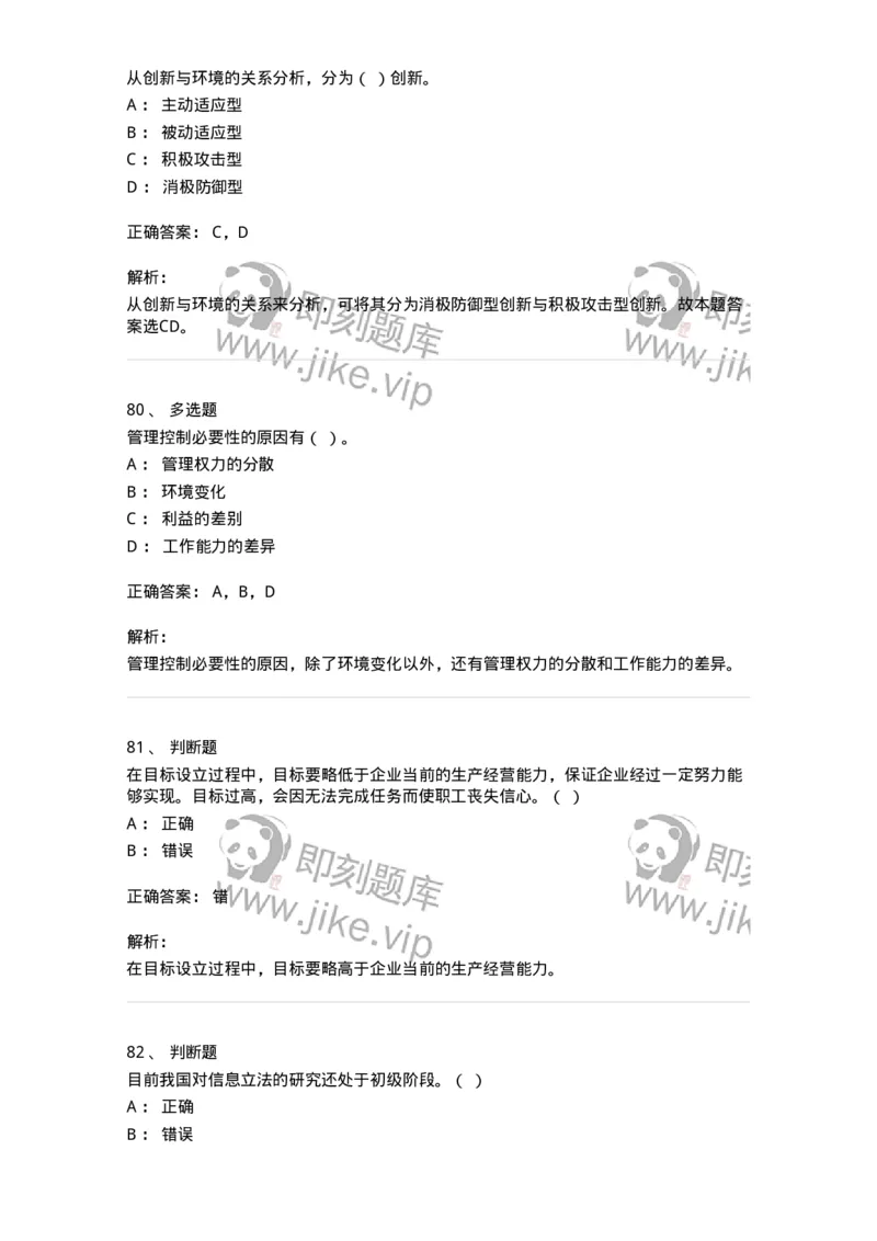 1605-2025年军队文职人员招聘考试《图书专业》模拟预测2-137550_军队文职(1)_01.军队文职真题-专业课_（全）版本一（历年真题+章节练习+模拟题）_图书专业(军队文职)_预测模拟_题目+解析