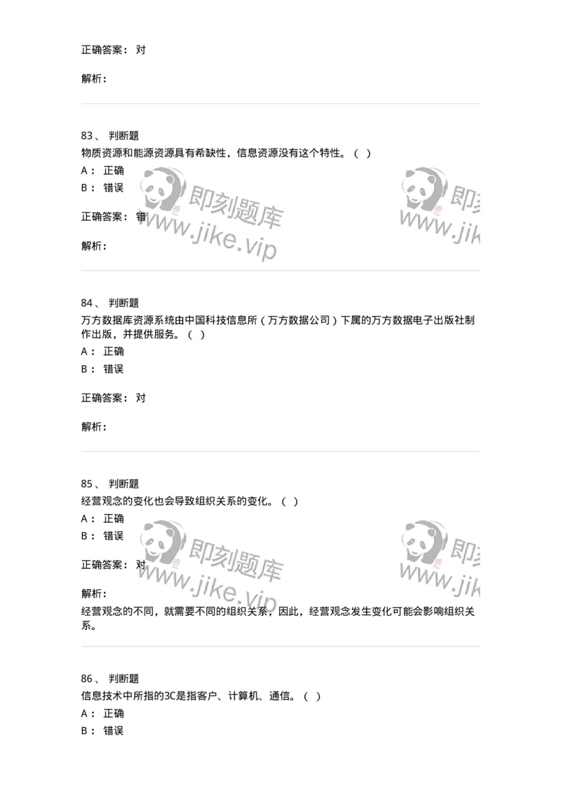 1605-2025年军队文职人员招聘考试《图书专业》模拟预测2-137550_军队文职(1)_01.军队文职真题-专业课_（全）版本一（历年真题+章节练习+模拟题）_图书专业(军队文职)_预测模拟_题目+解析