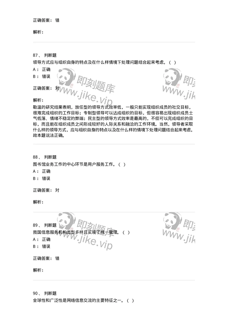 1605-2025年军队文职人员招聘考试《图书专业》模拟预测2-137550_军队文职(1)_01.军队文职真题-专业课_（全）版本一（历年真题+章节练习+模拟题）_图书专业(军队文职)_预测模拟_题目+解析