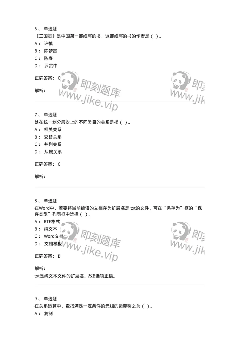 1605-2025年军队文职人员招聘考试《图书专业》模拟预测2-137550_军队文职(1)_01.军队文职真题-专业课_（全）版本一（历年真题+章节练习+模拟题）_图书专业(军队文职)_预测模拟_题目+解析