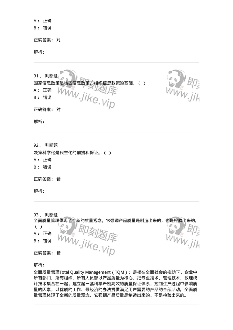 1605-2025年军队文职人员招聘考试《图书专业》模拟预测2-137550_军队文职(1)_01.军队文职真题-专业课_（全）版本一（历年真题+章节练习+模拟题）_图书专业(军队文职)_预测模拟_题目+解析