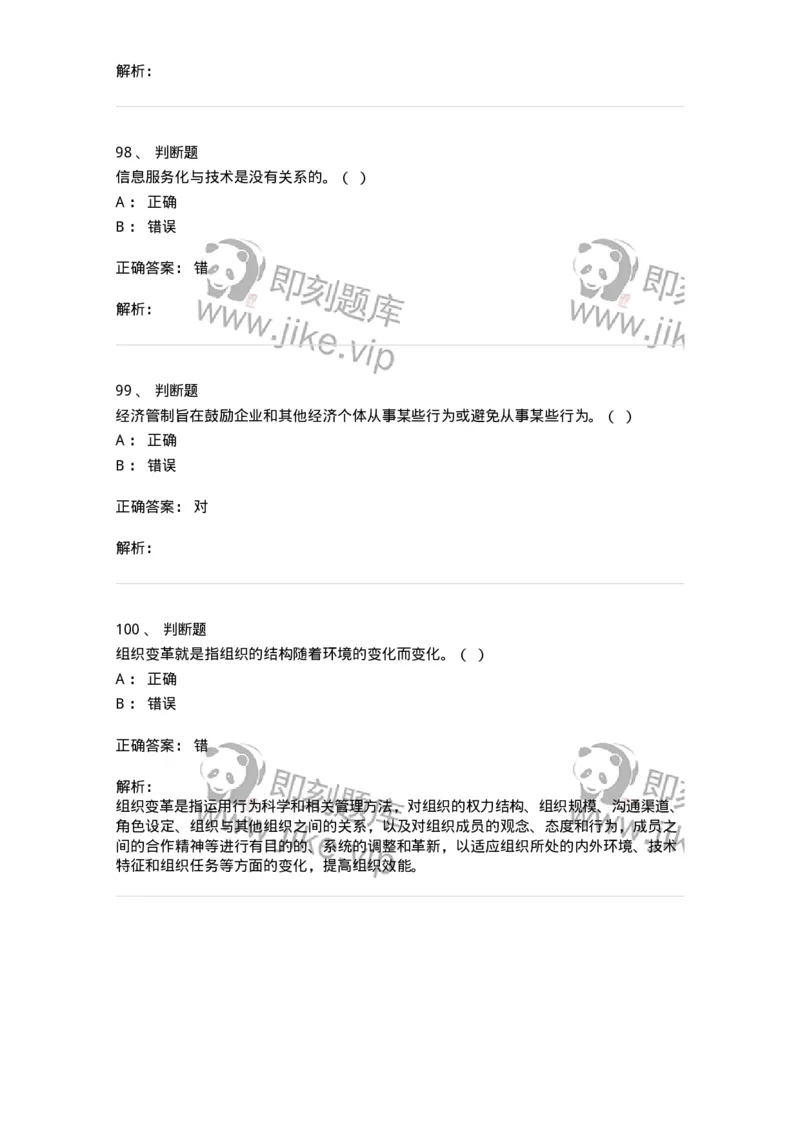 1605-2025年军队文职人员招聘考试《图书专业》模拟预测2-137550_军队文职(1)_01.军队文职真题-专业课_（全）版本一（历年真题+章节练习+模拟题）_图书专业(军队文职)_预测模拟_题目+解析