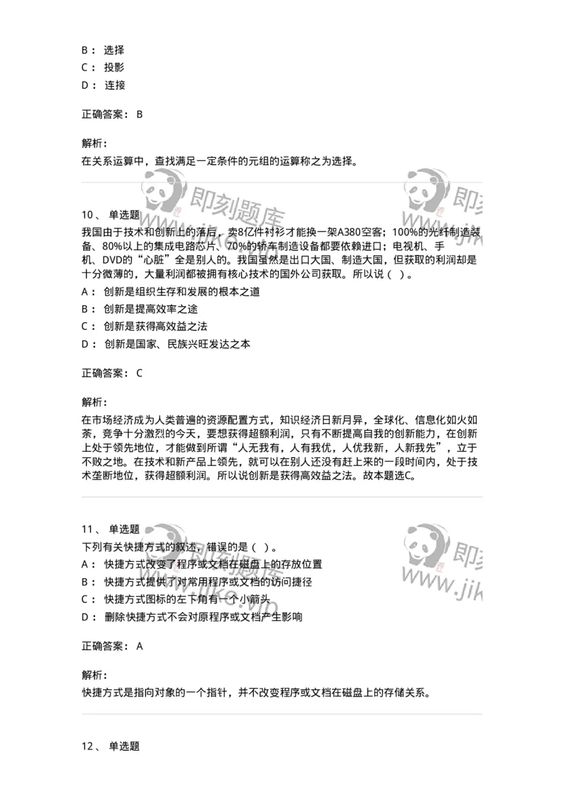 1605-2025年军队文职人员招聘考试《图书专业》模拟预测2-137550_军队文职(1)_01.军队文职真题-专业课_（全）版本一（历年真题+章节练习+模拟题）_图书专业(军队文职)_预测模拟_题目+解析