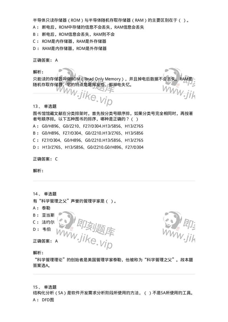 1605-2025年军队文职人员招聘考试《图书专业》模拟预测2-137550_军队文职(1)_01.军队文职真题-专业课_（全）版本一（历年真题+章节练习+模拟题）_图书专业(军队文职)_预测模拟_题目+解析