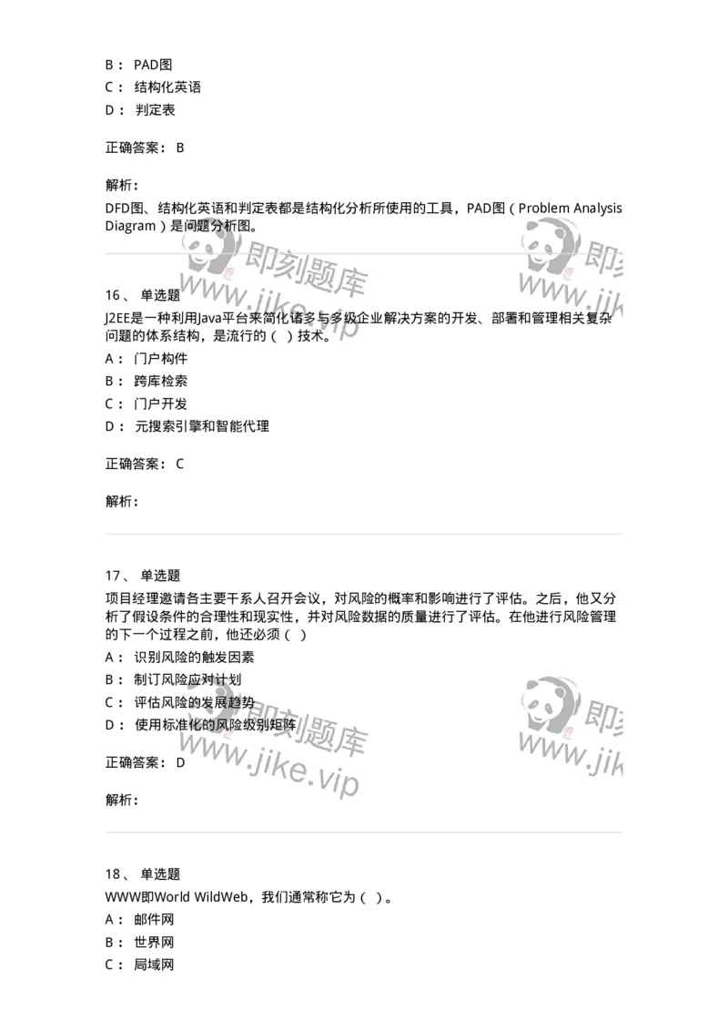 1605-2025年军队文职人员招聘考试《图书专业》模拟预测2-137550_军队文职(1)_01.军队文职真题-专业课_（全）版本一（历年真题+章节练习+模拟题）_图书专业(军队文职)_预测模拟_题目+解析