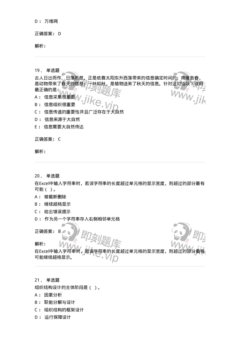 1605-2025年军队文职人员招聘考试《图书专业》模拟预测2-137550_军队文职(1)_01.军队文职真题-专业课_（全）版本一（历年真题+章节练习+模拟题）_图书专业(军队文职)_预测模拟_题目+解析