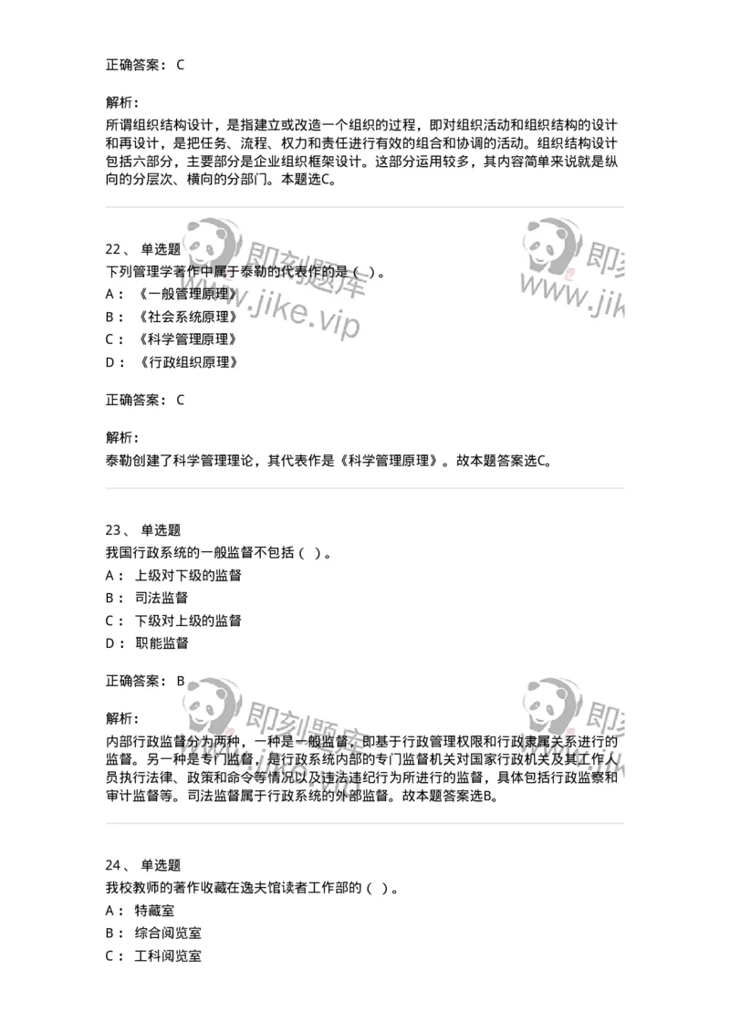 1605-2025年军队文职人员招聘考试《图书专业》模拟预测2-137550_军队文职(1)_01.军队文职真题-专业课_（全）版本一（历年真题+章节练习+模拟题）_图书专业(军队文职)_预测模拟_题目+解析