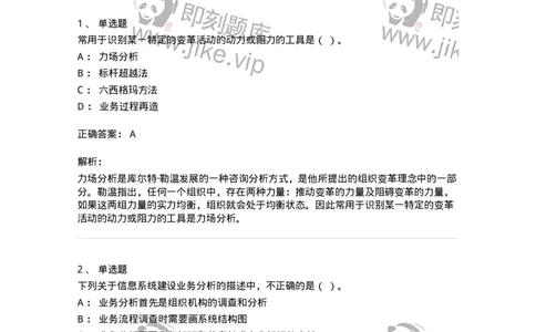 1605-2025年军队文职人员招聘考试《图书专业》模拟预测2-137550_军队文职(1)_01.军队文职真题-专业课_（全）版本一（历年真题+章节练习+模拟题）_图书专业(军队文职)_预测模拟_题目+解析