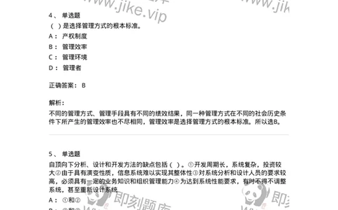 1605-2025年军队文职人员招聘考试《图书专业》模拟预测2-137550_军队文职(1)_01.军队文职真题-专业课_（全）版本一（历年真题+章节练习+模拟题）_图书专业(军队文职)_预测模拟_题目+解析
