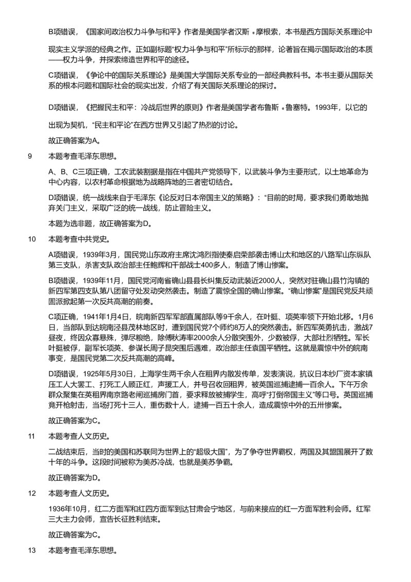 2020年军队文职《专业科目》政治学试题（考生回忆版）（解析）_军队文职(1)_01.军队文职真题-专业课_版本二_政治学（2套、2019、2020）