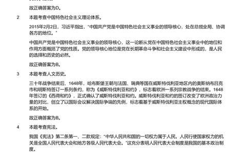 2020年军队文职《专业科目》政治学试题（考生回忆版）（解析）_军队文职(1)_01.军队文职真题-专业课_版本二_政治学（2套、2019、2020）