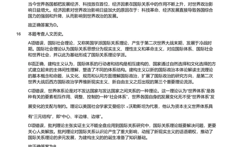2020年军队文职《专业科目》政治学试题（考生回忆版）（解析）_军队文职(1)_01.军队文职真题-专业课_版本二_政治学（2套、2019、2020）