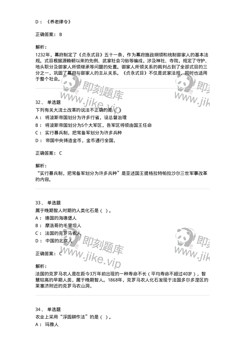 1614-世界古代中世纪史-137514_军队文职(1)_01.军队文职真题-专业课_（全）版本一（历年真题+章节练习+模拟题）_历史学(军队文职)_章节练习_题目+解析