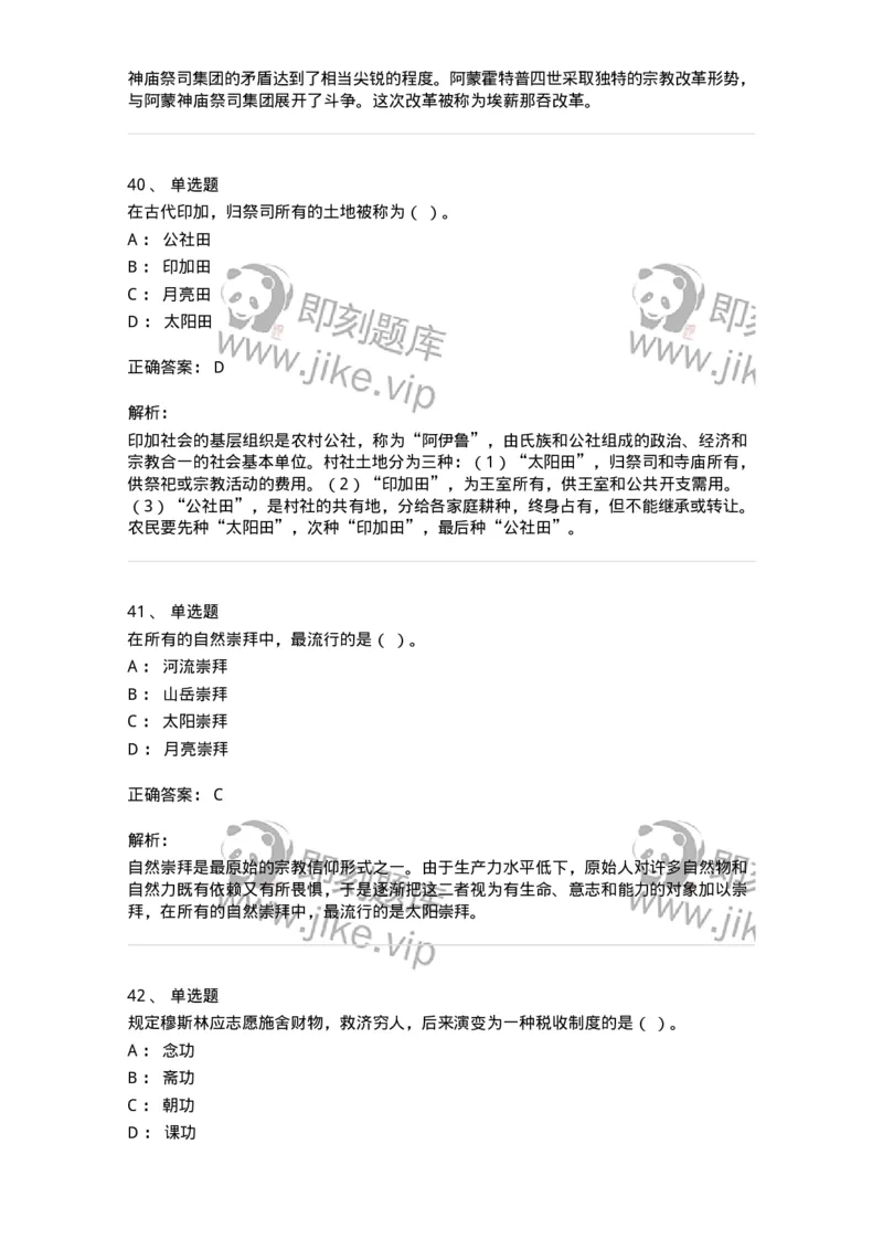 1614-世界古代中世纪史-137514_军队文职(1)_01.军队文职真题-专业课_（全）版本一（历年真题+章节练习+模拟题）_历史学(军队文职)_章节练习_题目+解析