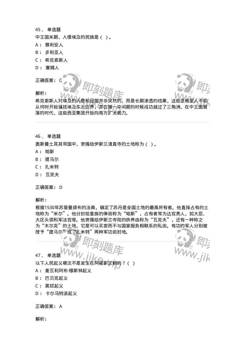 1614-世界古代中世纪史-137514_军队文职(1)_01.军队文职真题-专业课_（全）版本一（历年真题+章节练习+模拟题）_历史学(军队文职)_章节练习_题目+解析