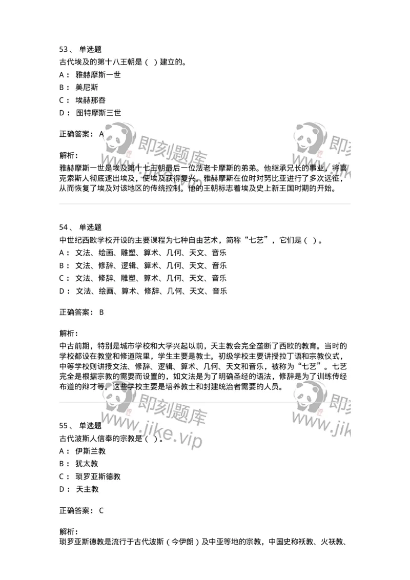 1614-世界古代中世纪史-137514_军队文职(1)_01.军队文职真题-专业课_（全）版本一（历年真题+章节练习+模拟题）_历史学(军队文职)_章节练习_题目+解析