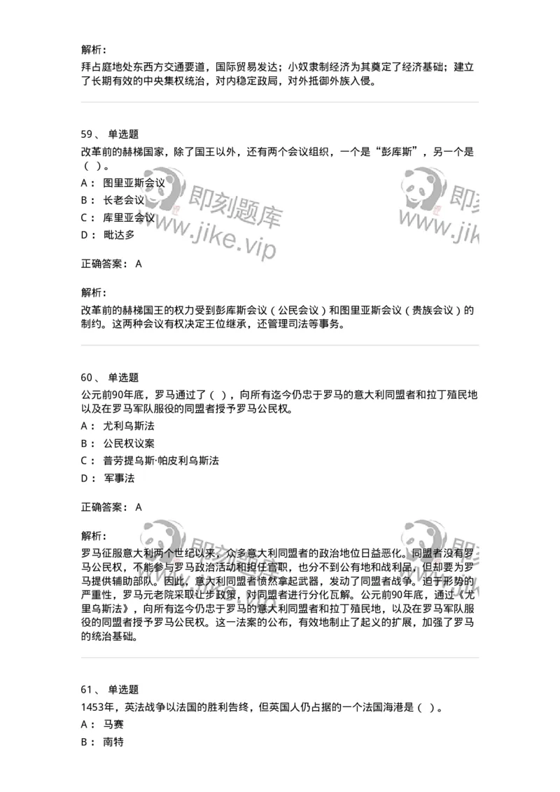 1614-世界古代中世纪史-137514_军队文职(1)_01.军队文职真题-专业课_（全）版本一（历年真题+章节练习+模拟题）_历史学(军队文职)_章节练习_题目+解析