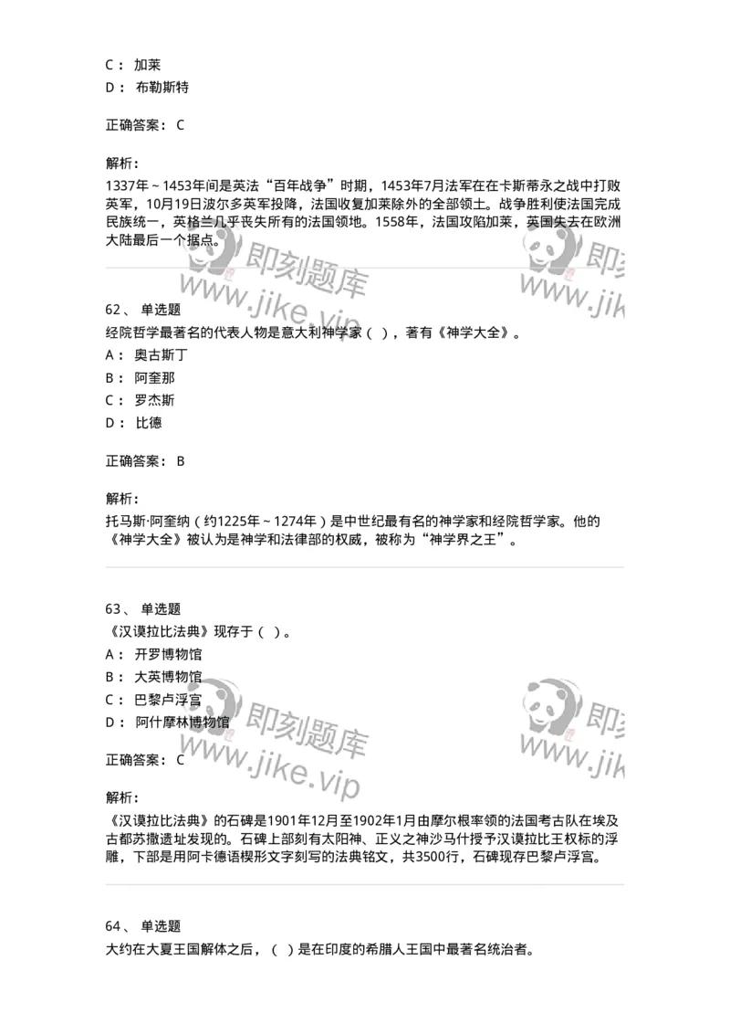 1614-世界古代中世纪史-137514_军队文职(1)_01.军队文职真题-专业课_（全）版本一（历年真题+章节练习+模拟题）_历史学(军队文职)_章节练习_题目+解析