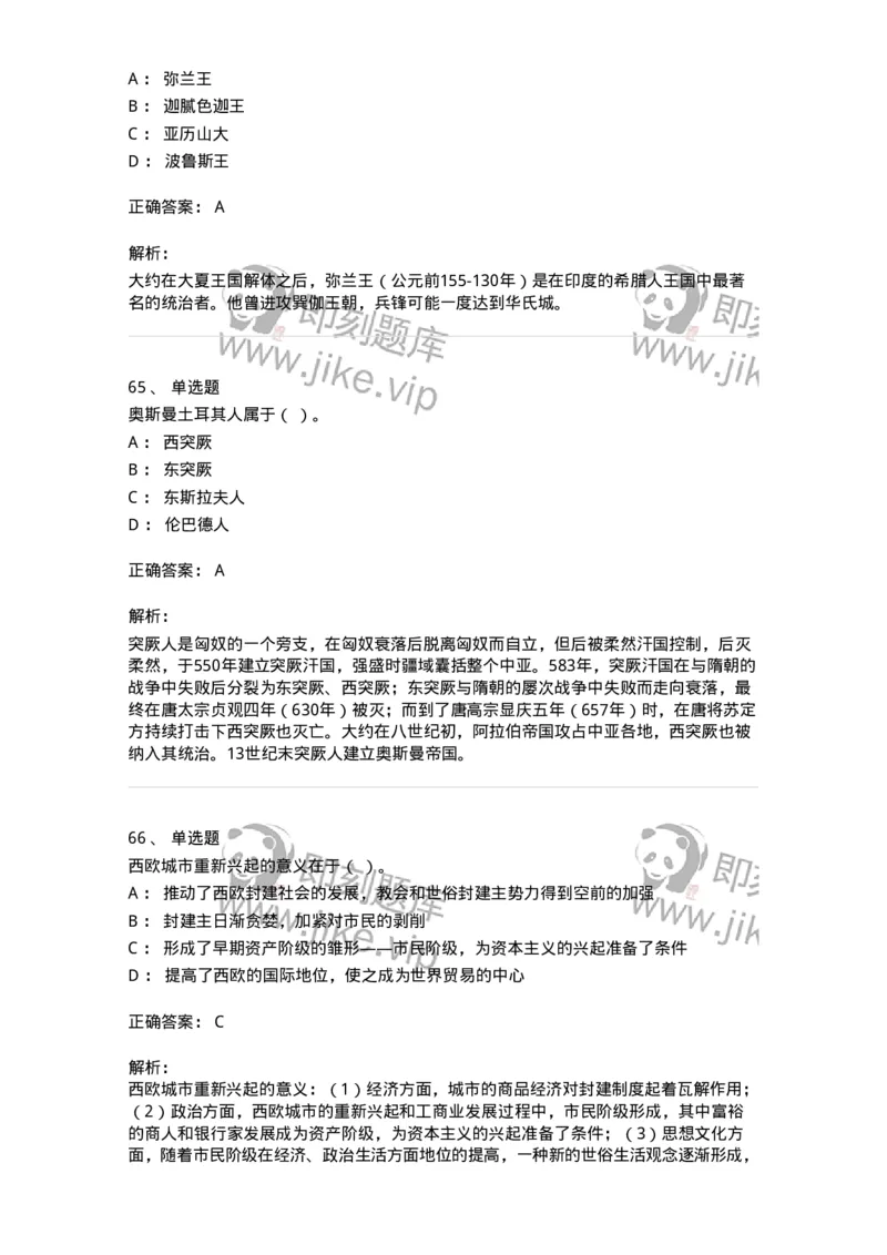 1614-世界古代中世纪史-137514_军队文职(1)_01.军队文职真题-专业课_（全）版本一（历年真题+章节练习+模拟题）_历史学(军队文职)_章节练习_题目+解析