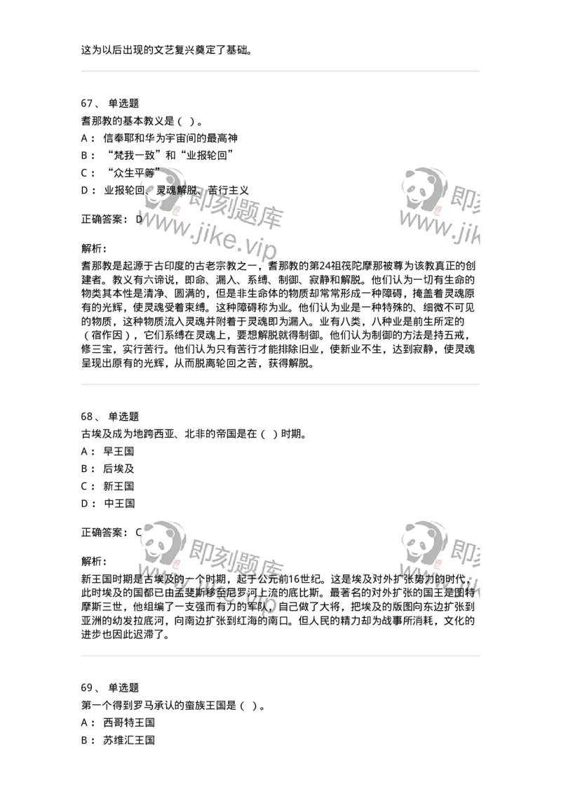 1614-世界古代中世纪史-137514_军队文职(1)_01.军队文职真题-专业课_（全）版本一（历年真题+章节练习+模拟题）_历史学(军队文职)_章节练习_题目+解析