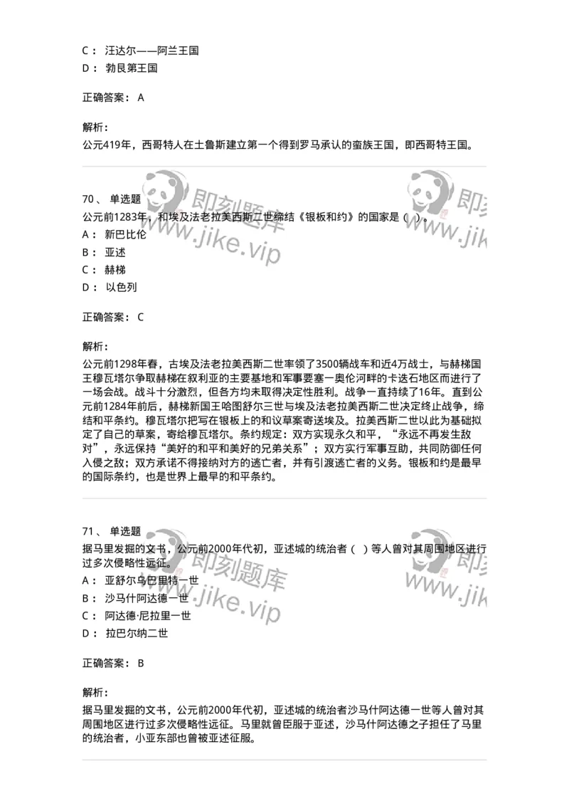 1614-世界古代中世纪史-137514_军队文职(1)_01.军队文职真题-专业课_（全）版本一（历年真题+章节练习+模拟题）_历史学(军队文职)_章节练习_题目+解析