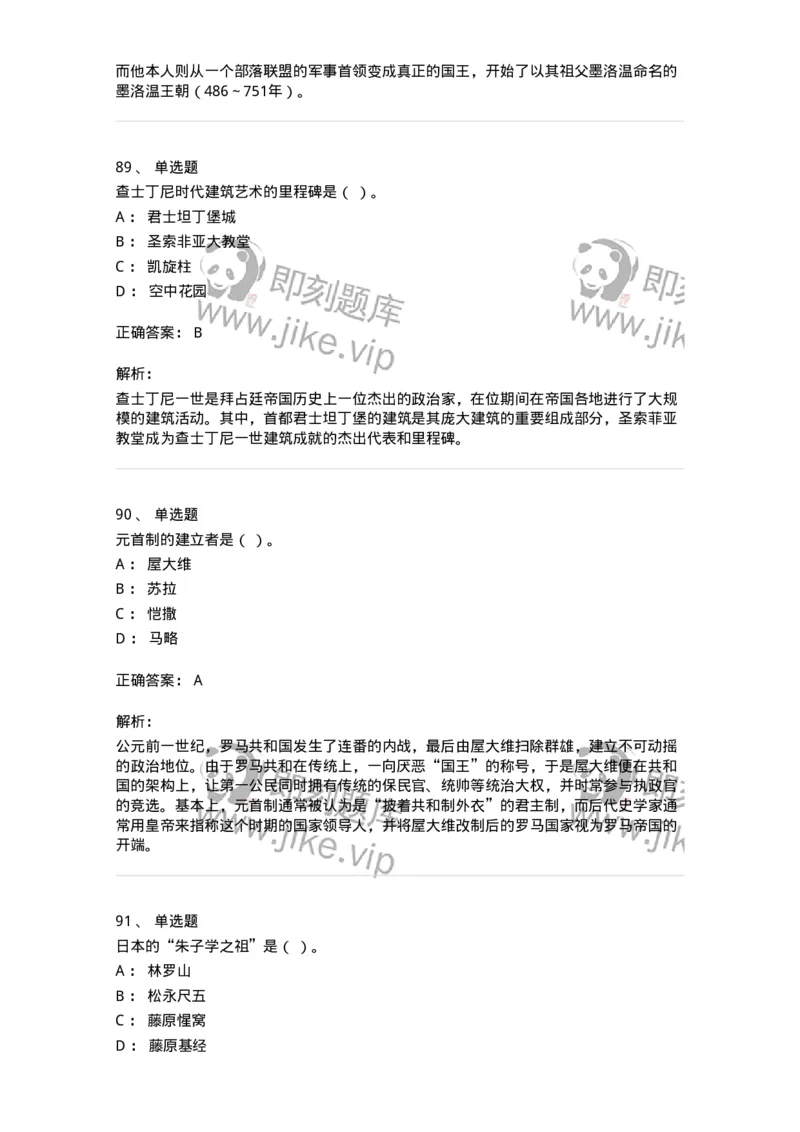 1614-世界古代中世纪史-137514_军队文职(1)_01.军队文职真题-专业课_（全）版本一（历年真题+章节练习+模拟题）_历史学(军队文职)_章节练习_题目+解析