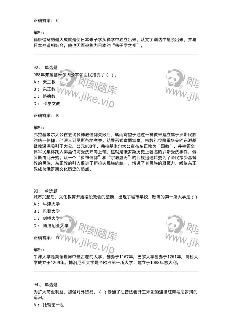 1614-世界古代中世纪史-137514_军队文职(1)_01.军队文职真题-专业课_（全）版本一（历年真题+章节练习+模拟题）_历史学(军队文职)_章节练习_题目+解析