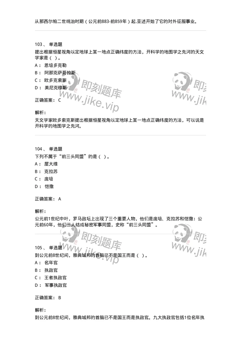 1614-世界古代中世纪史-137514_军队文职(1)_01.军队文职真题-专业课_（全）版本一（历年真题+章节练习+模拟题）_历史学(军队文职)_章节练习_题目+解析