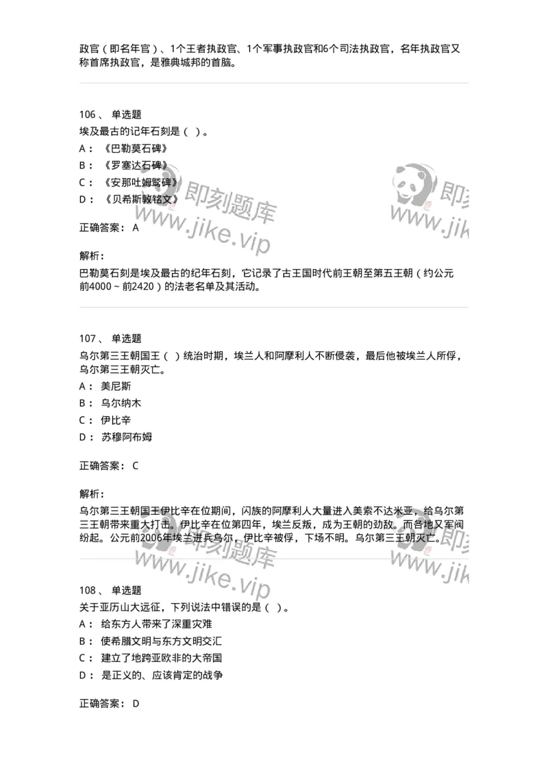 1614-世界古代中世纪史-137514_军队文职(1)_01.军队文职真题-专业课_（全）版本一（历年真题+章节练习+模拟题）_历史学(军队文职)_章节练习_题目+解析