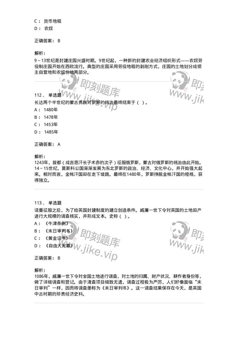 1614-世界古代中世纪史-137514_军队文职(1)_01.军队文职真题-专业课_（全）版本一（历年真题+章节练习+模拟题）_历史学(军队文职)_章节练习_题目+解析