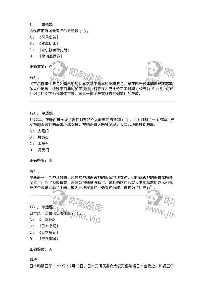 1614-世界古代中世纪史-137514_军队文职(1)_01.军队文职真题-专业课_（全）版本一（历年真题+章节练习+模拟题）_历史学(军队文职)_章节练习_题目+解析