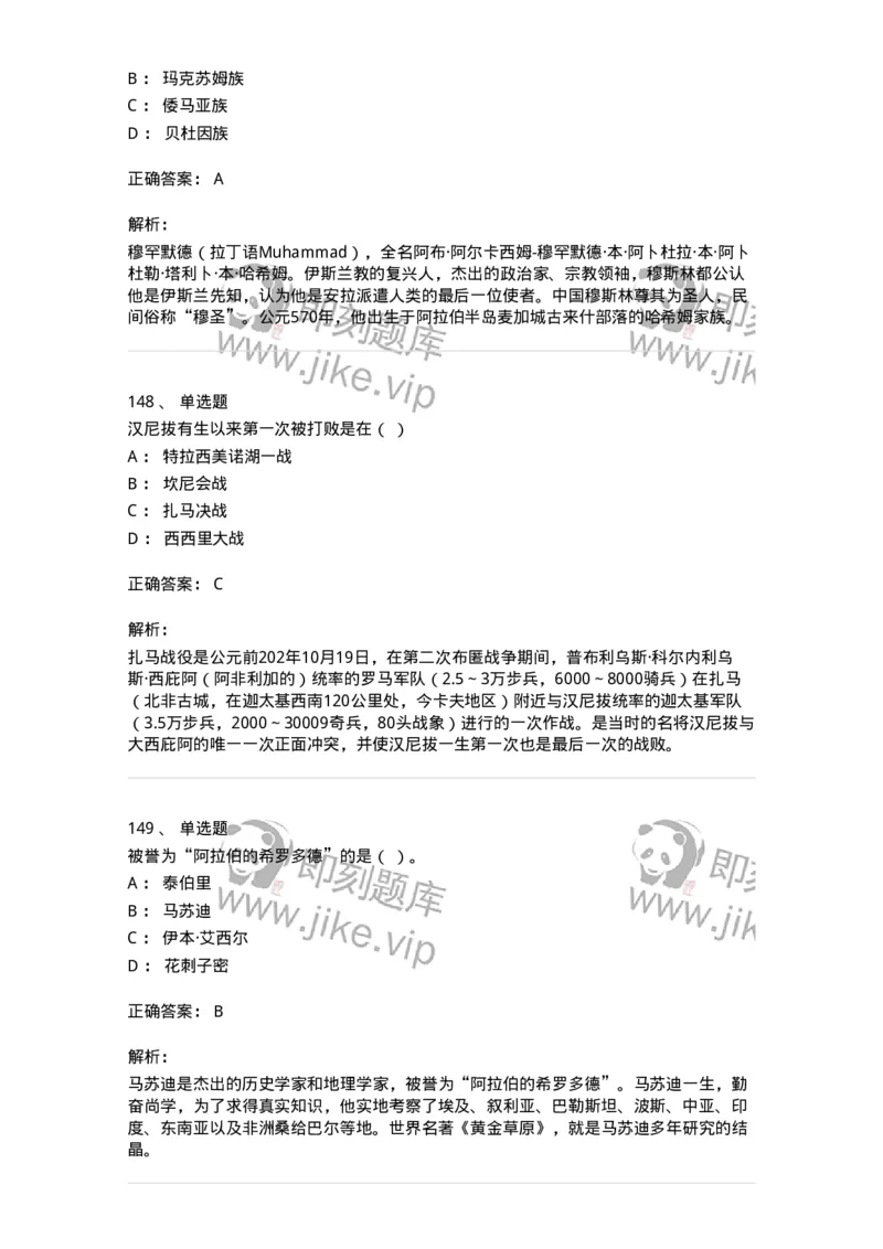 1614-世界古代中世纪史-137514_军队文职(1)_01.军队文职真题-专业课_（全）版本一（历年真题+章节练习+模拟题）_历史学(军队文职)_章节练习_题目+解析