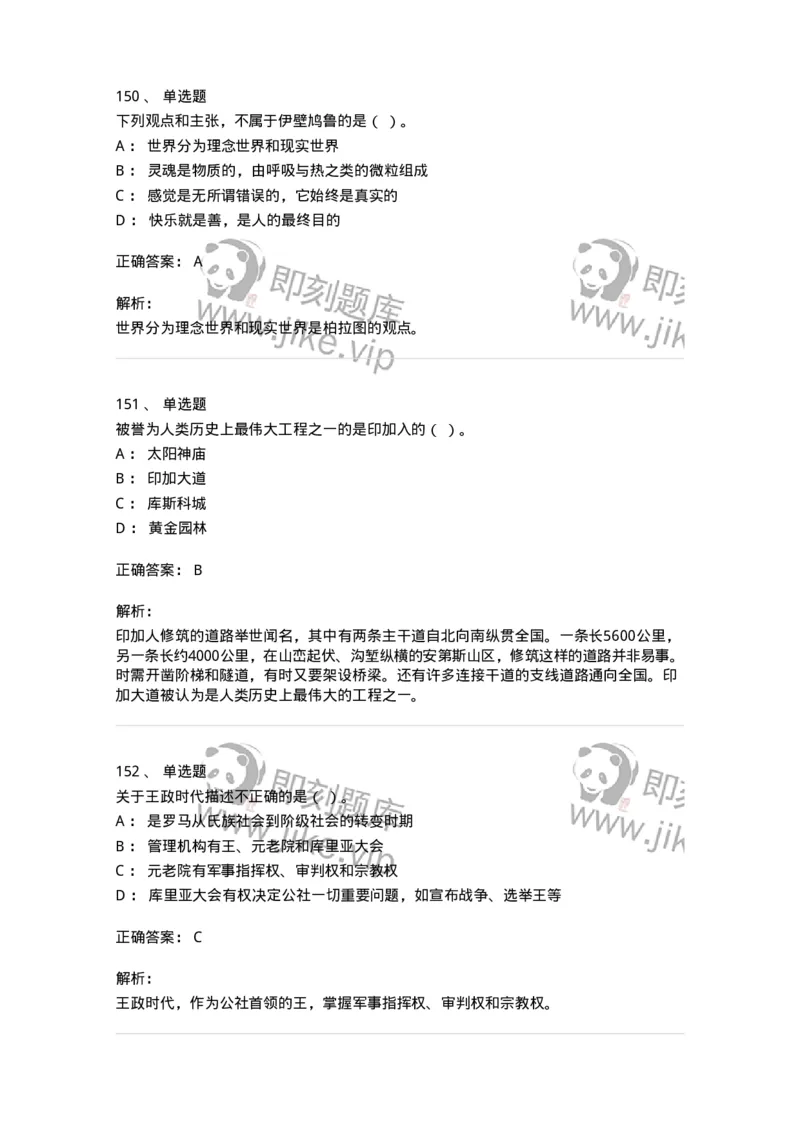 1614-世界古代中世纪史-137514_军队文职(1)_01.军队文职真题-专业课_（全）版本一（历年真题+章节练习+模拟题）_历史学(军队文职)_章节练习_题目+解析