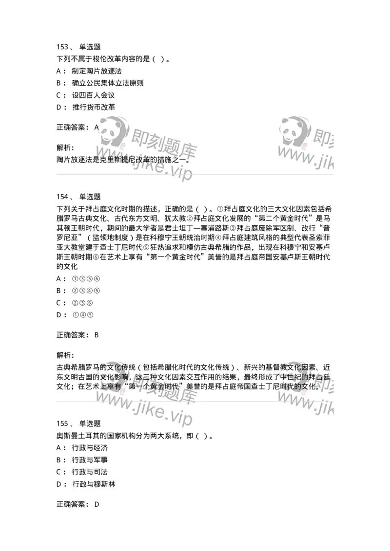 1614-世界古代中世纪史-137514_军队文职(1)_01.军队文职真题-专业课_（全）版本一（历年真题+章节练习+模拟题）_历史学(军队文职)_章节练习_题目+解析