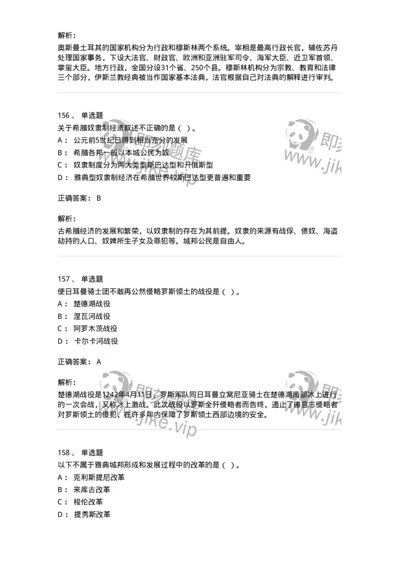 1614-世界古代中世纪史-137514_军队文职(1)_01.军队文职真题-专业课_（全）版本一（历年真题+章节练习+模拟题）_历史学(军队文职)_章节练习_题目+解析