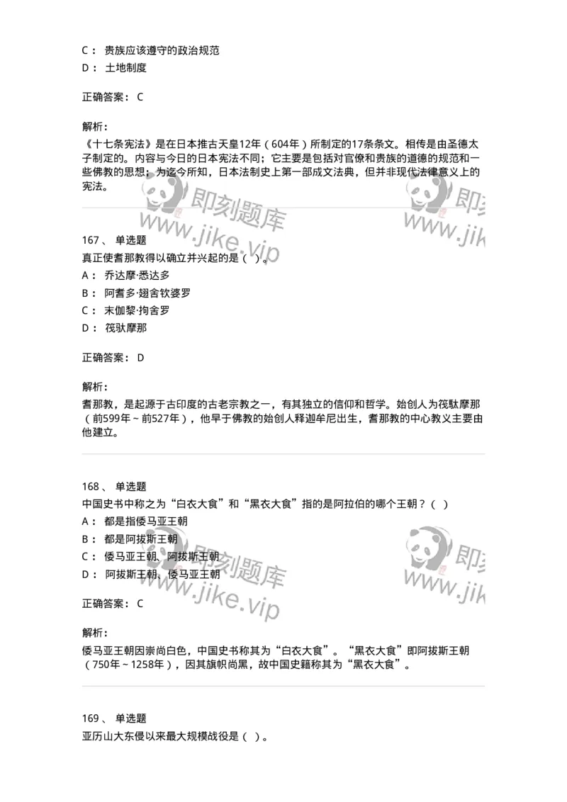 1614-世界古代中世纪史-137514_军队文职(1)_01.军队文职真题-专业课_（全）版本一（历年真题+章节练习+模拟题）_历史学(军队文职)_章节练习_题目+解析