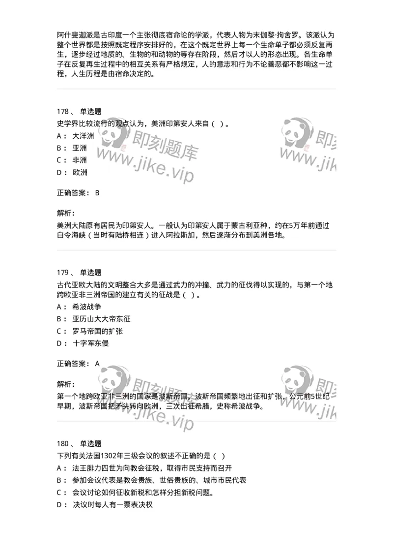 1614-世界古代中世纪史-137514_军队文职(1)_01.军队文职真题-专业课_（全）版本一（历年真题+章节练习+模拟题）_历史学(军队文职)_章节练习_题目+解析