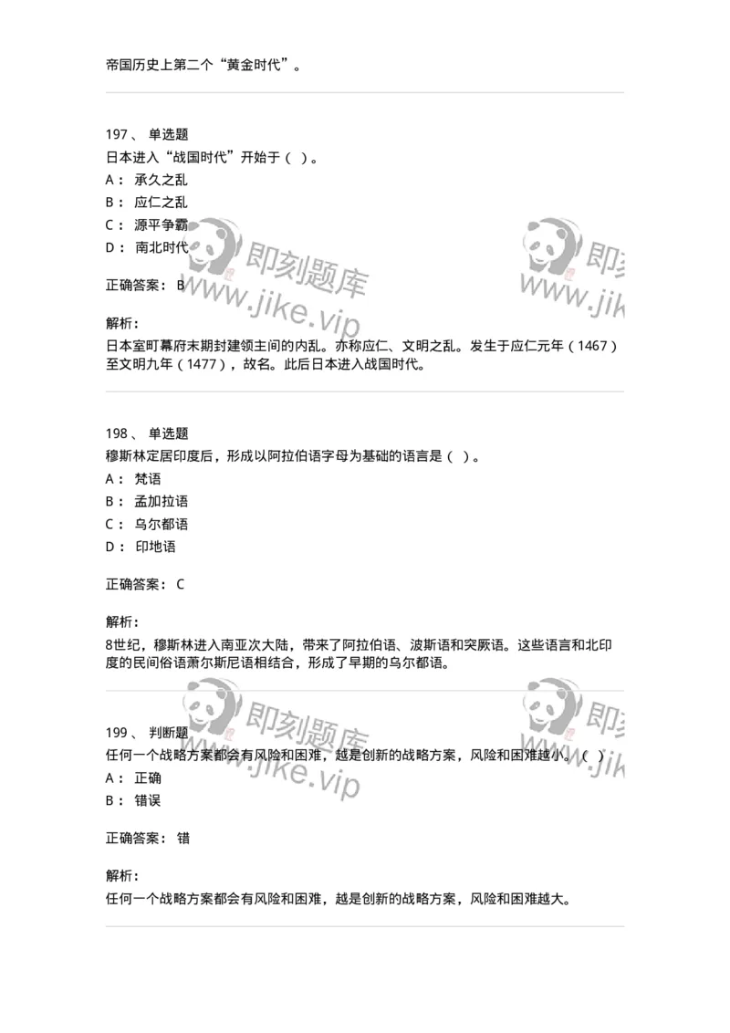 1614-世界古代中世纪史-137514_军队文职(1)_01.军队文职真题-专业课_（全）版本一（历年真题+章节练习+模拟题）_历史学(军队文职)_章节练习_题目+解析