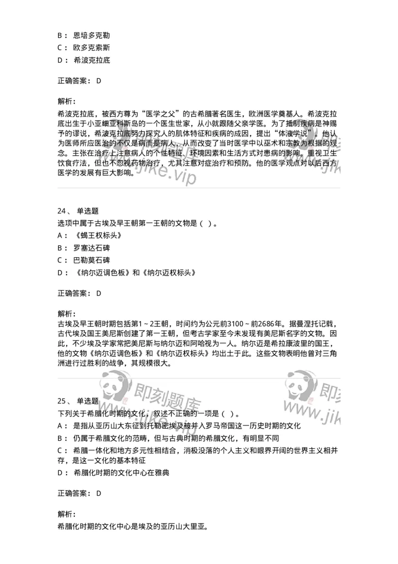 1614-世界古代中世纪史-137514_军队文职(1)_01.军队文职真题-专业课_（全）版本一（历年真题+章节练习+模拟题）_历史学(军队文职)_章节练习_题目+解析