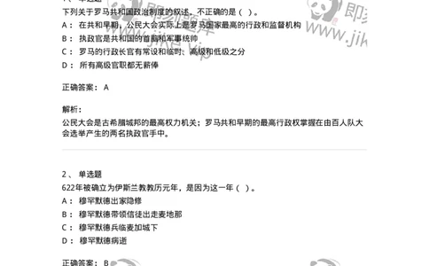 1614-世界古代中世纪史-137514_军队文职(1)_01.军队文职真题-专业课_（全）版本一（历年真题+章节练习+模拟题）_历史学(军队文职)_章节练习_题目+解析