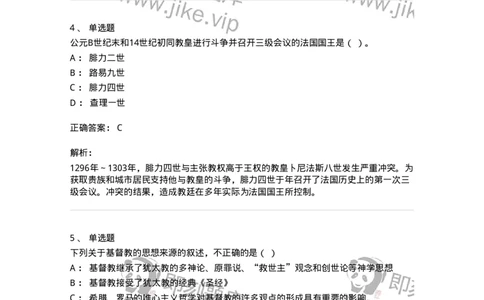 1614-世界古代中世纪史-137514_军队文职(1)_01.军队文职真题-专业课_（全）版本一（历年真题+章节练习+模拟题）_历史学(军队文职)_章节练习_题目+解析