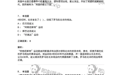 1614-世界古代中世纪史-137514_军队文职(1)_01.军队文职真题-专业课_（全）版本一（历年真题+章节练习+模拟题）_历史学(军队文职)_章节练习_题目+解析