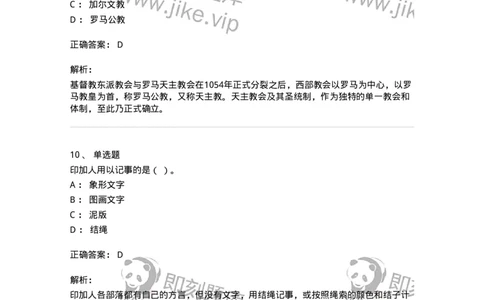 1614-世界古代中世纪史-137514_军队文职(1)_01.军队文职真题-专业课_（全）版本一（历年真题+章节练习+模拟题）_历史学(军队文职)_章节练习_题目+解析