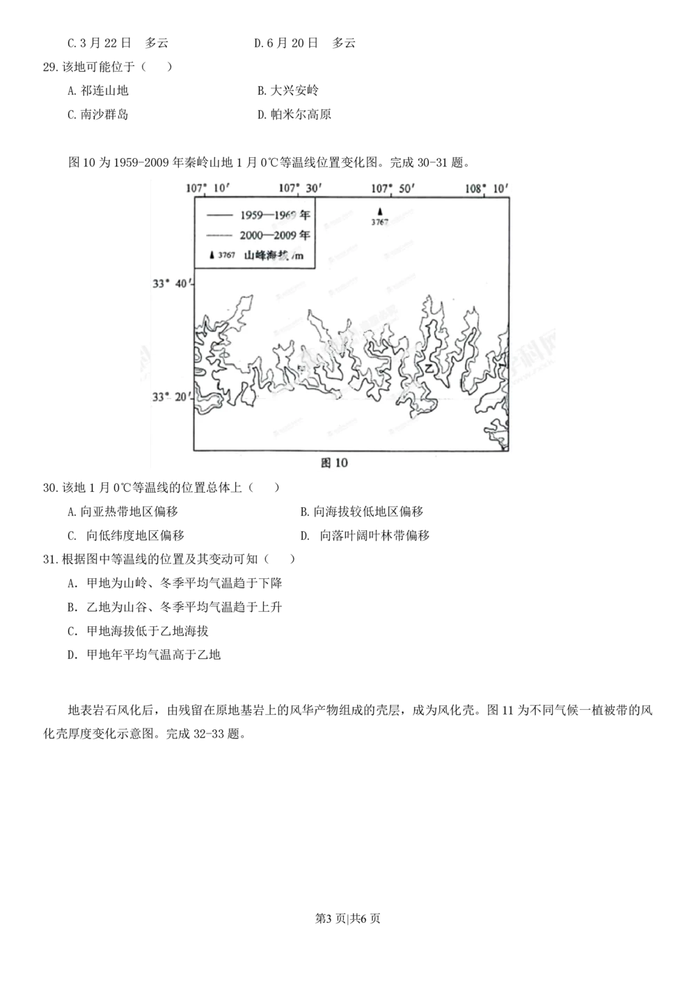 2013年高考地理试卷（安徽）（空白卷）_地理历年高考真题_新&middot;PDF版2008-2025&middot;高考地理真题_地理（按年份分类）2008-2025_2013&middot;地理高考真题