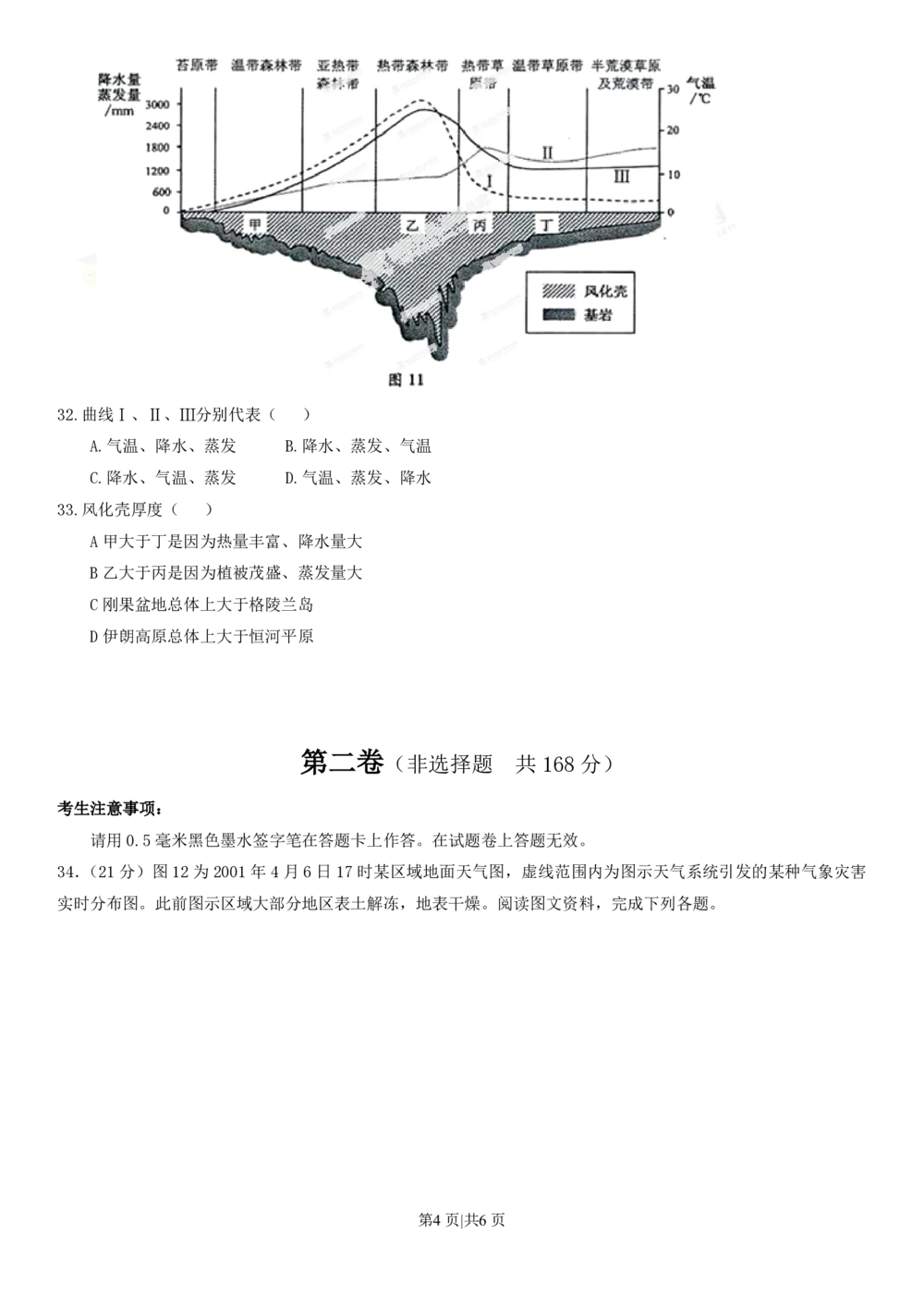 2013年高考地理试卷（安徽）（空白卷）_地理历年高考真题_新&middot;PDF版2008-2025&middot;高考地理真题_地理（按年份分类）2008-2025_2013&middot;地理高考真题