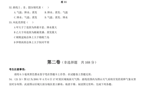 2013年高考地理试卷（安徽）（空白卷）_地理历年高考真题_新&middot;PDF版2008-2025&middot;高考地理真题_地理（按年份分类）2008-2025_2013&middot;地理高考真题