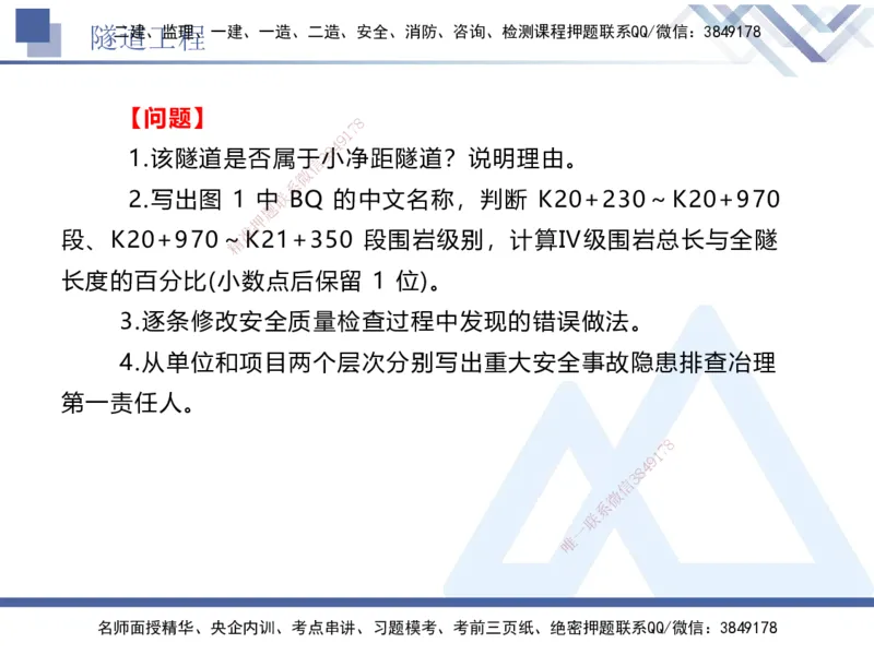 06.2025卢小东-实务带练拔分营-公路实务6_2026年一级建造师_2026年一建公路_2025年一建公路SVIP_04-冲刺串讲✿考点强化✿小灶集训_36-公路《实务带练拔分》卢小东HX_讲义